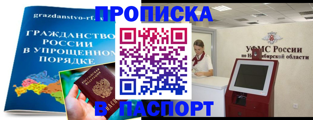 прописка от собственника в Мариинске