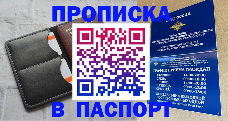 миграционный учет в Мариинске