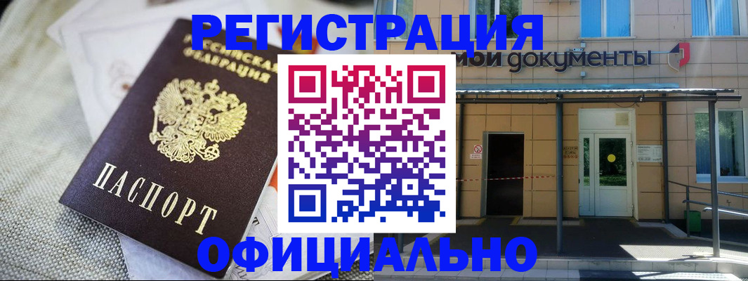временная регистрация недорого в Мариинске
